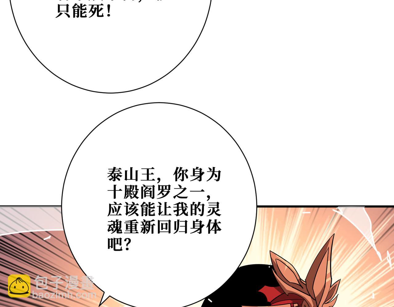 噬神紀 - 第376話 全能女神(1/4) - 4