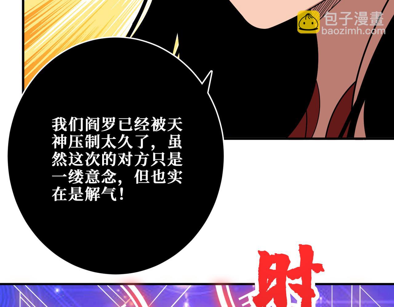 噬神紀 - 第376話 全能女神(2/4) - 4