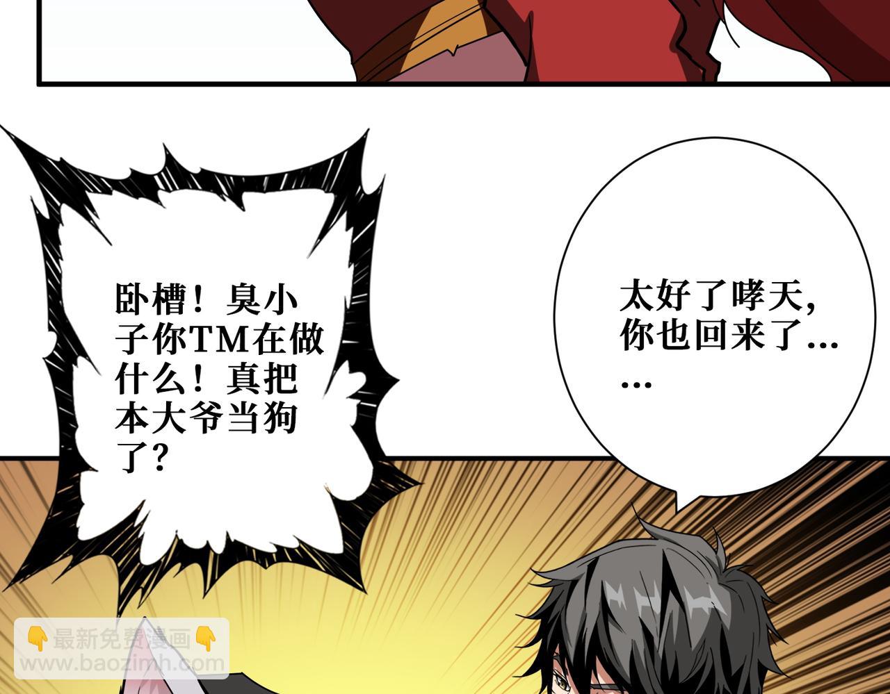 噬神紀 - 第376話 全能女神(2/4) - 2