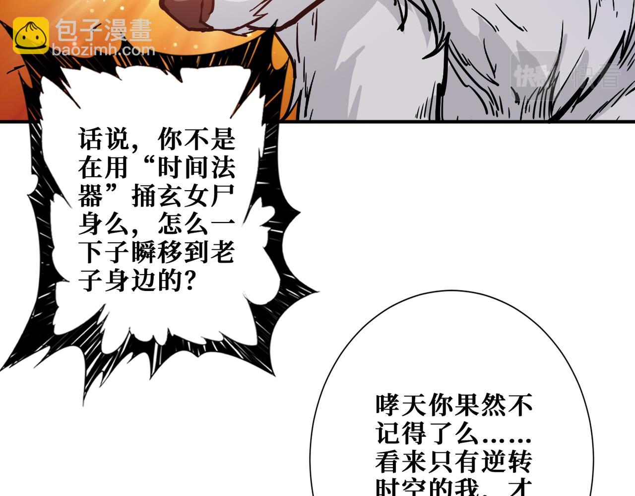 噬神紀 - 第376話 全能女神(2/4) - 2