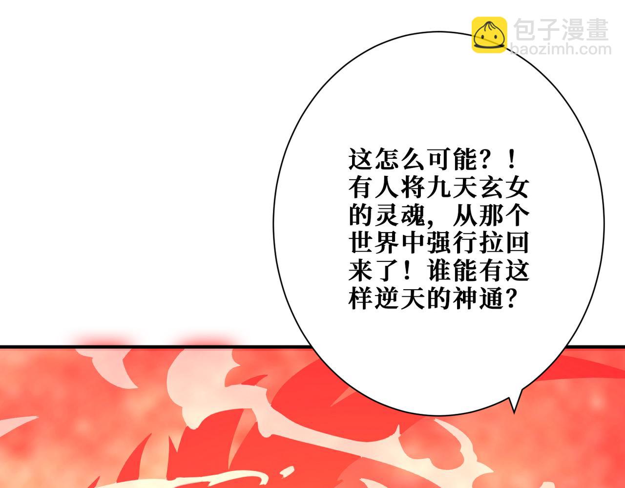 噬神紀 - 第376話 全能女神(2/4) - 2