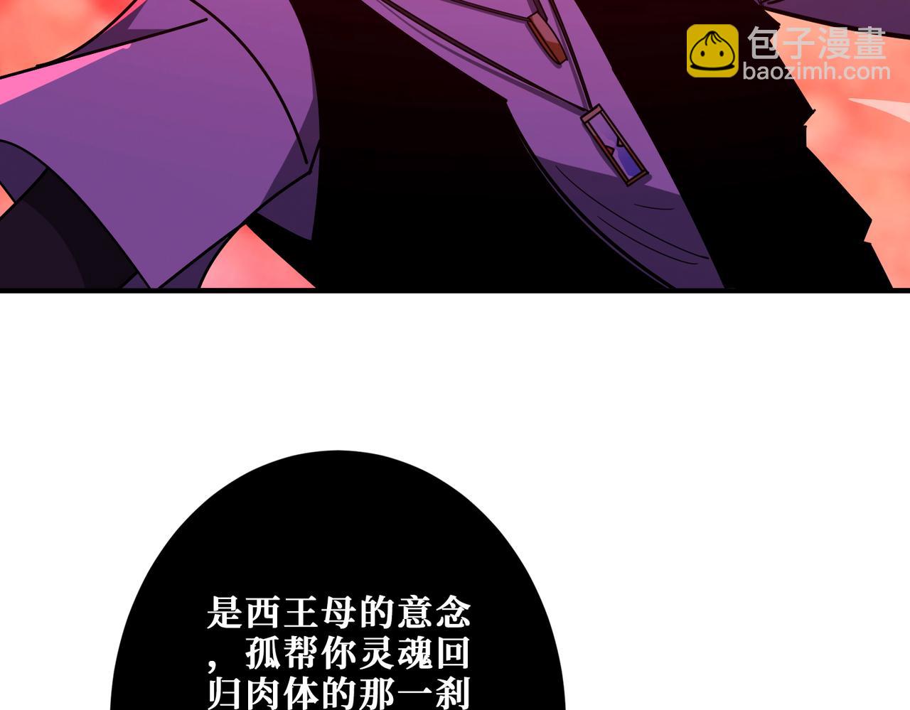 噬神紀 - 第376話 全能女神(2/4) - 5