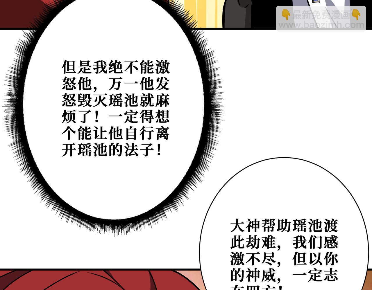 噬神紀 - 第348話 幕後真兇(3/3) - 8