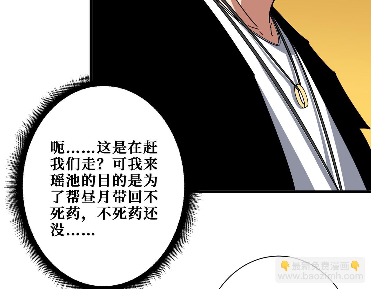 噬神紀 - 第348話 幕後真兇(3/3) - 4