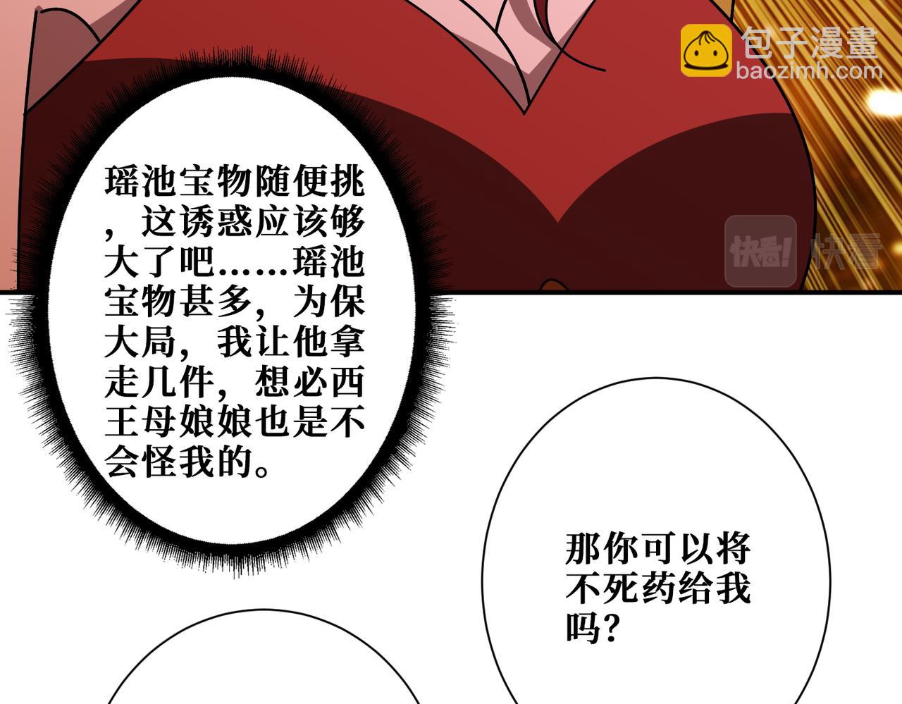 噬神紀 - 第348話 幕後真兇(3/3) - 7