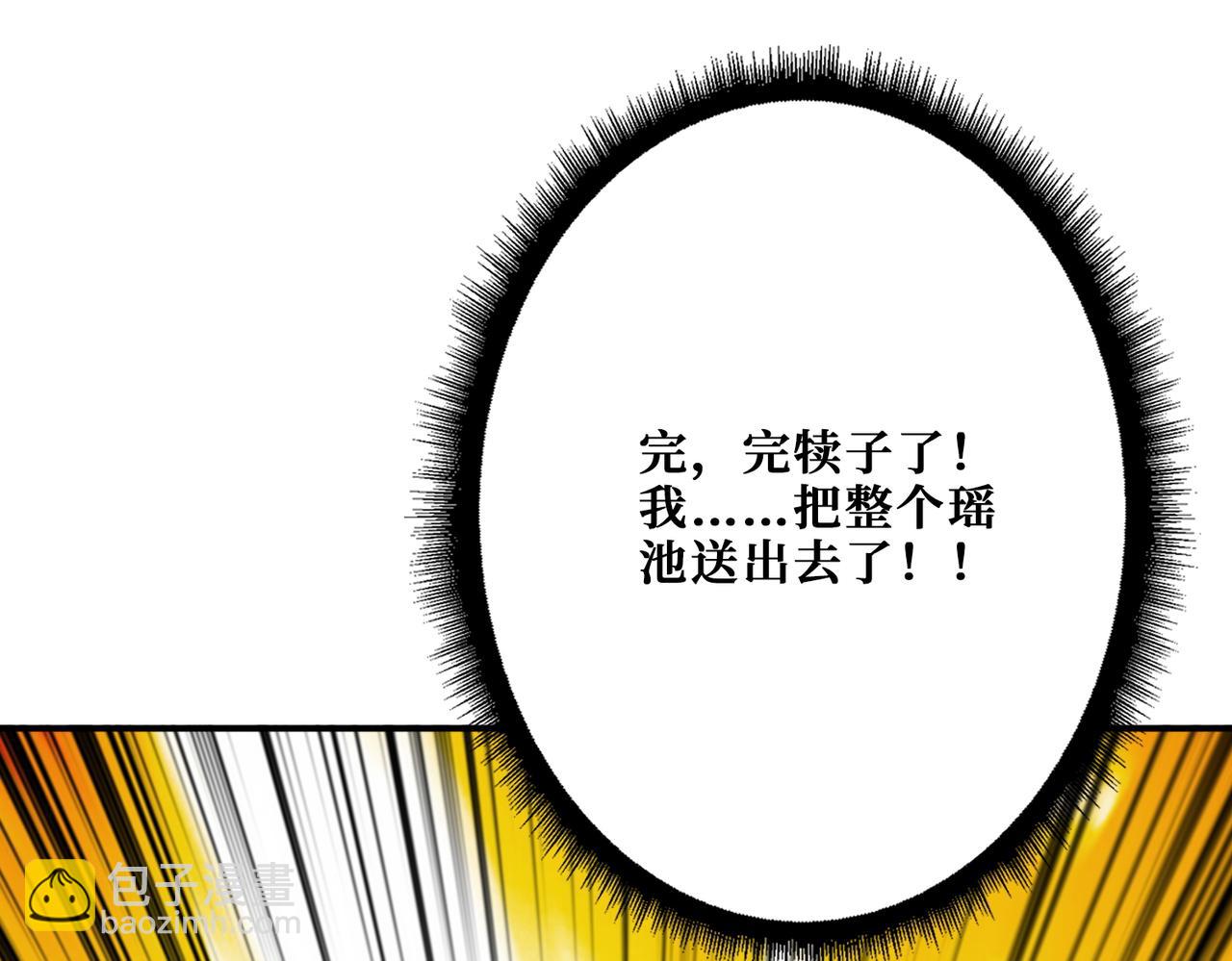 噬神紀 - 第348話 幕後真兇(3/3) - 3