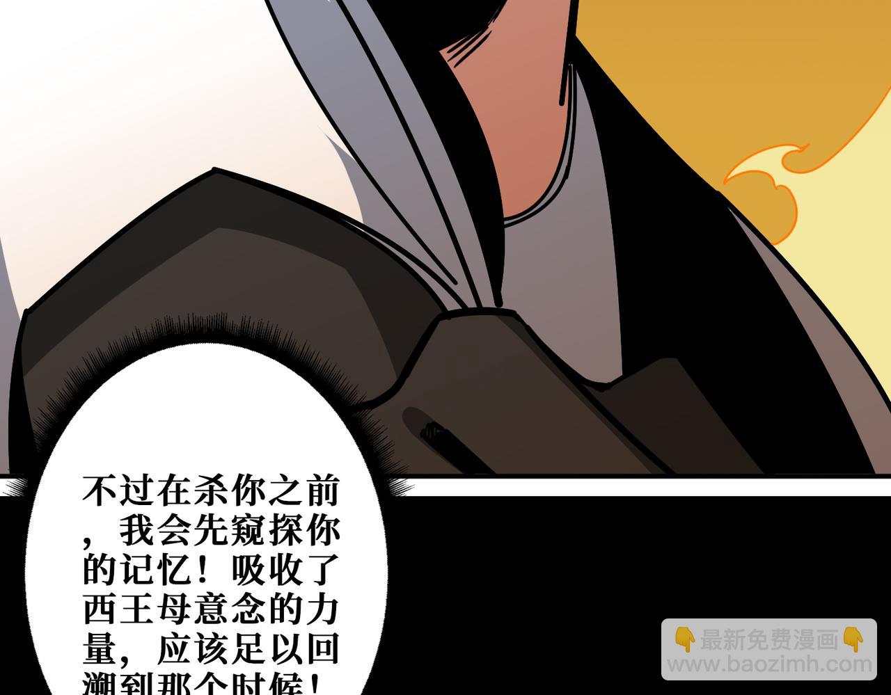 噬神紀 - 第348話 幕後真兇(1/3) - 8