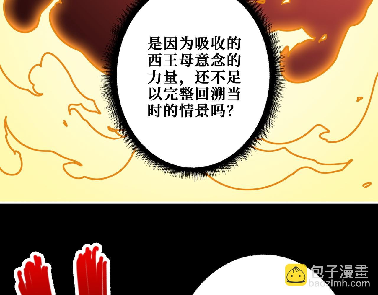 噬神紀 - 第348話 幕後真兇(1/3) - 4