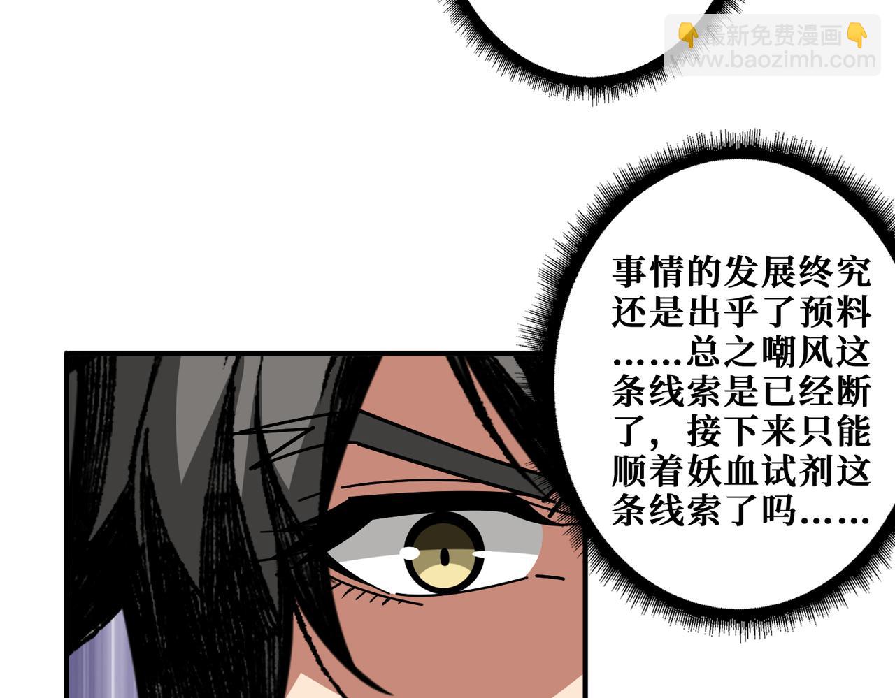 噬神紀 - 第348話 幕後真兇(2/3) - 2