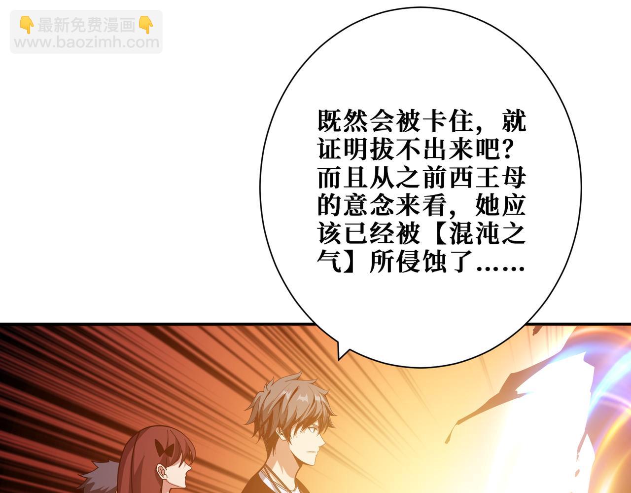 噬神紀 - 第348話 幕後真兇(2/3) - 1