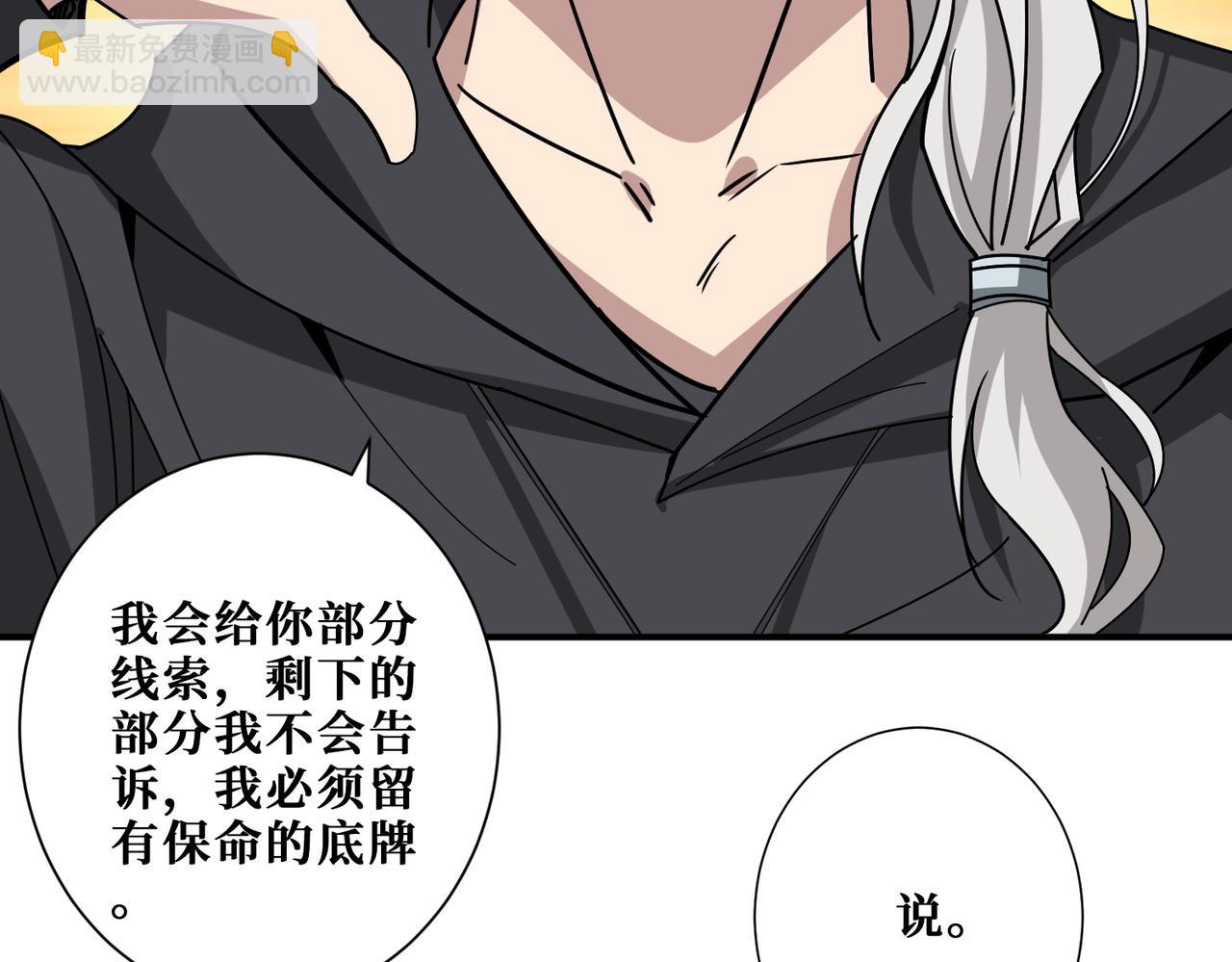 噬神紀 - 第348話 幕後真兇(1/3) - 1