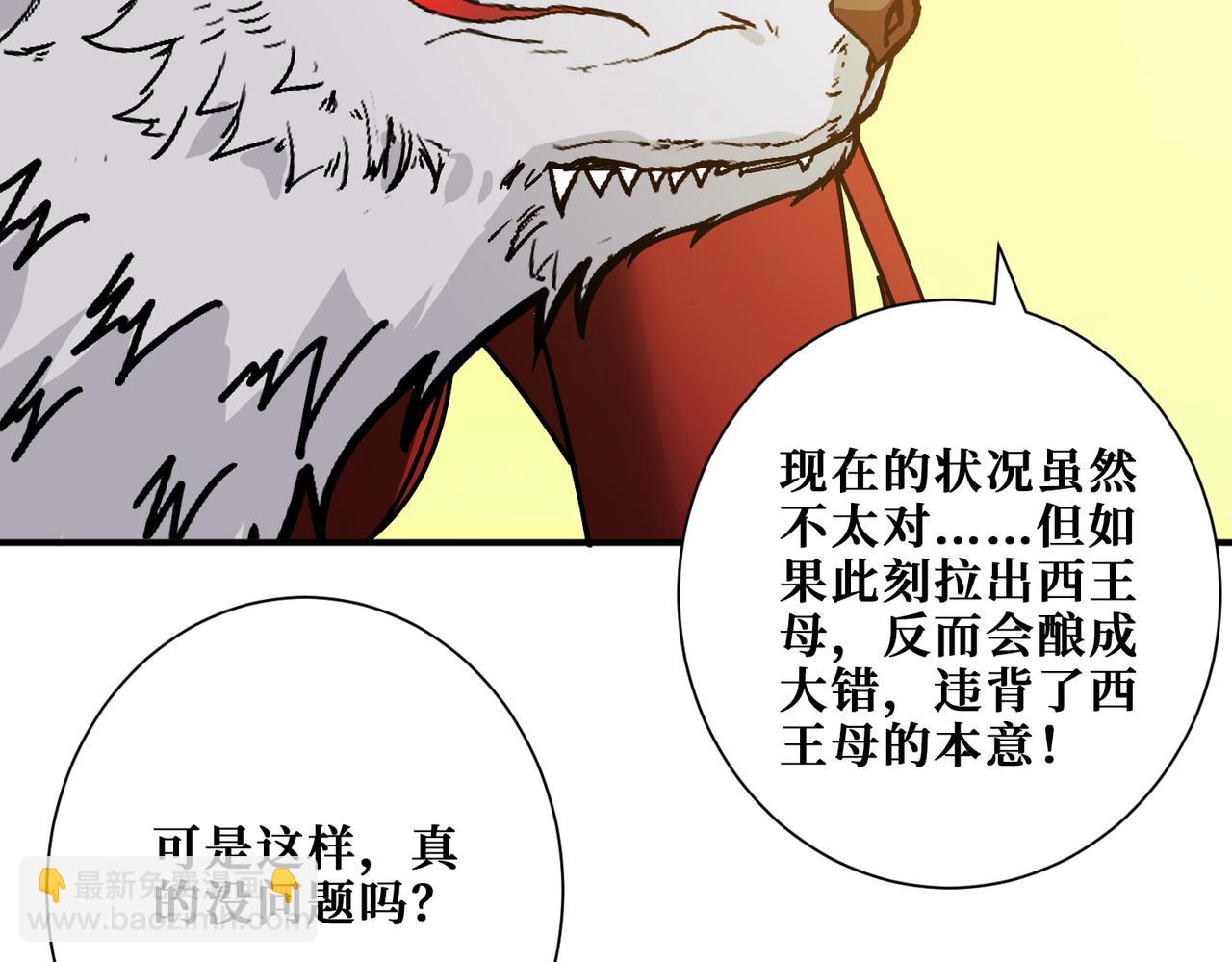 噬神紀 - 第348話 幕後真兇(2/3) - 4