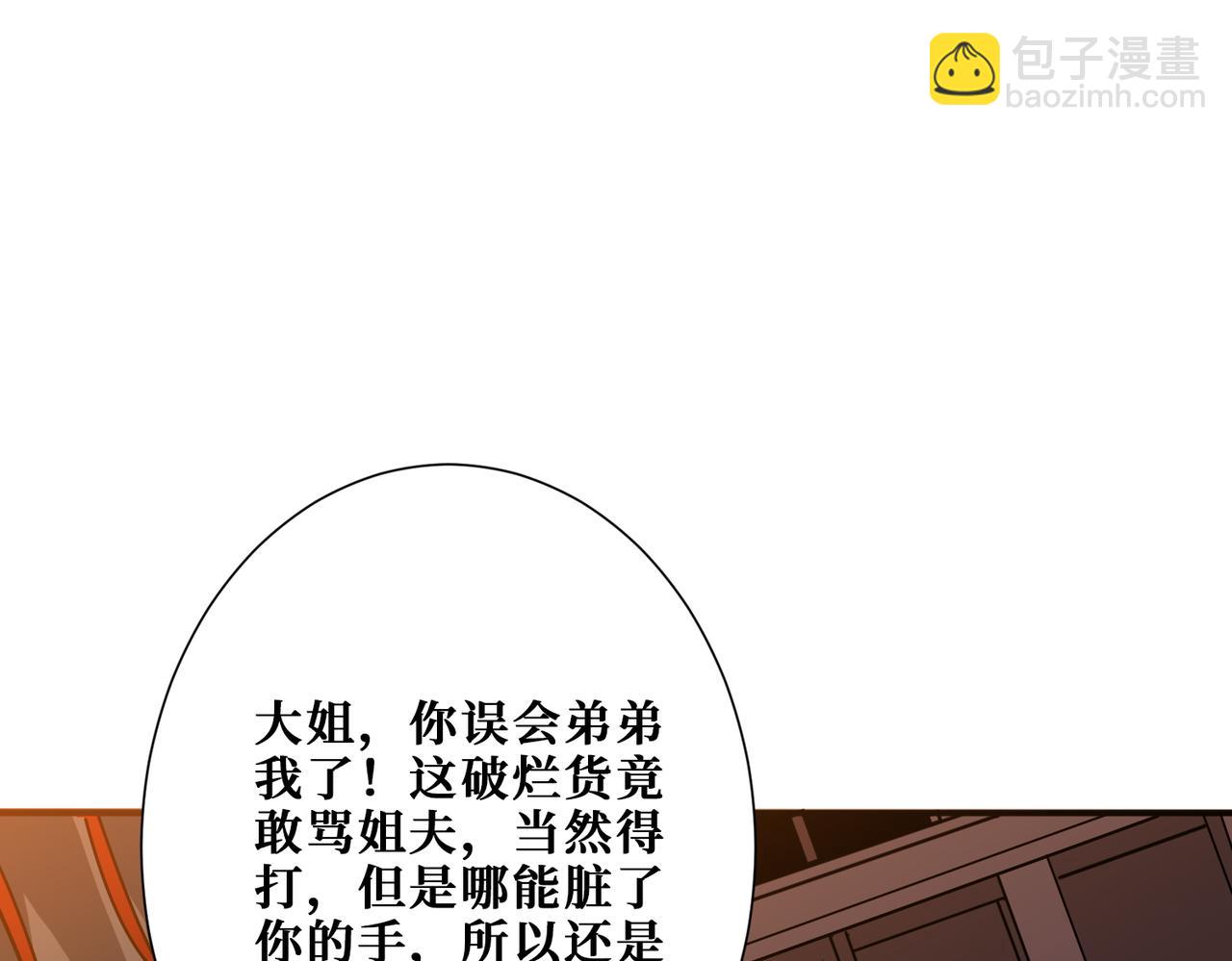 噬神紀 - 第380話 搖錢樹(3/3) - 2