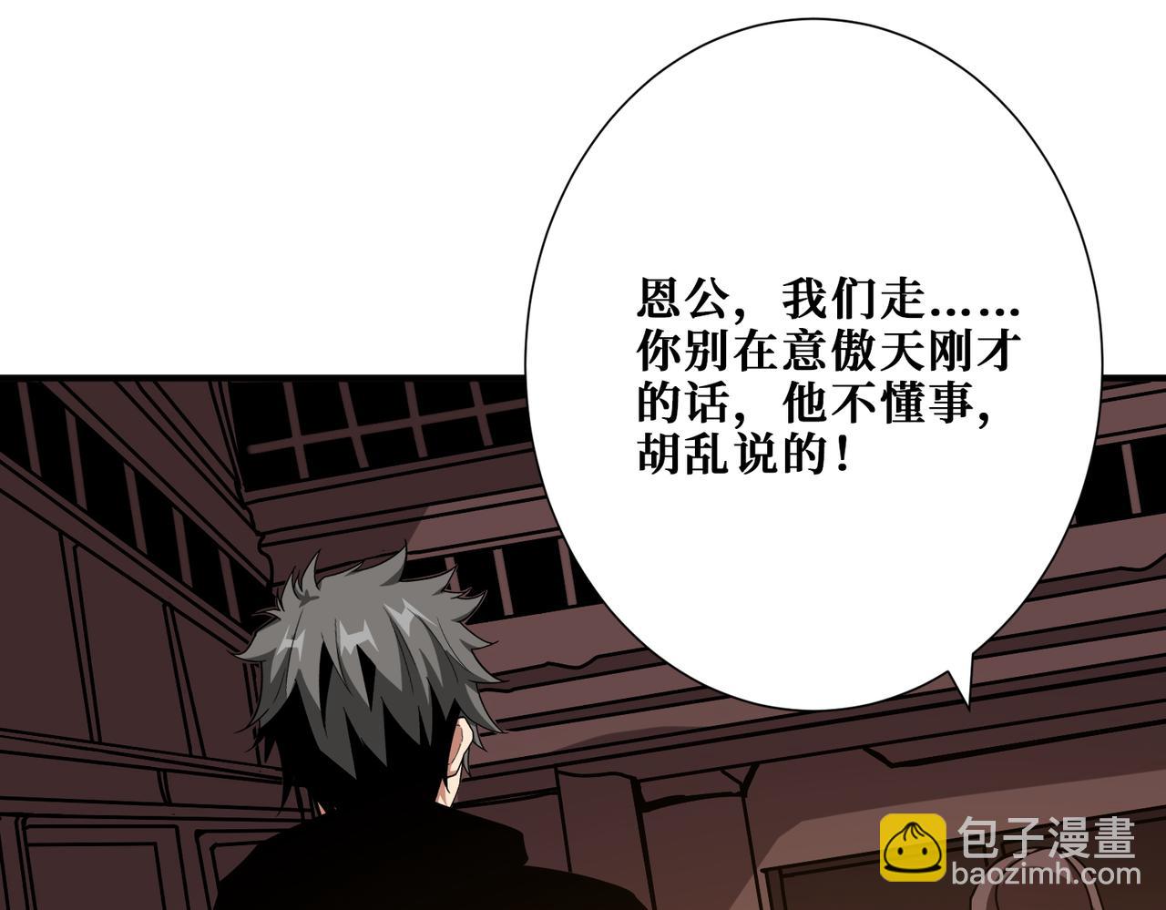 噬神紀 - 第380話 搖錢樹(3/3) - 6