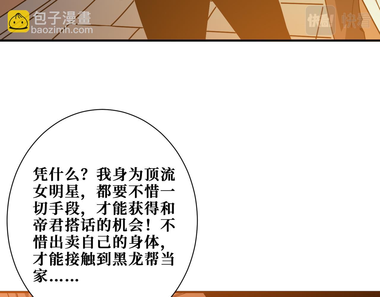 噬神紀 - 第380話 搖錢樹(3/3) - 2