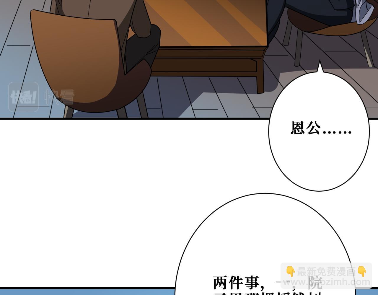噬神紀 - 第380話 搖錢樹(3/3) - 5