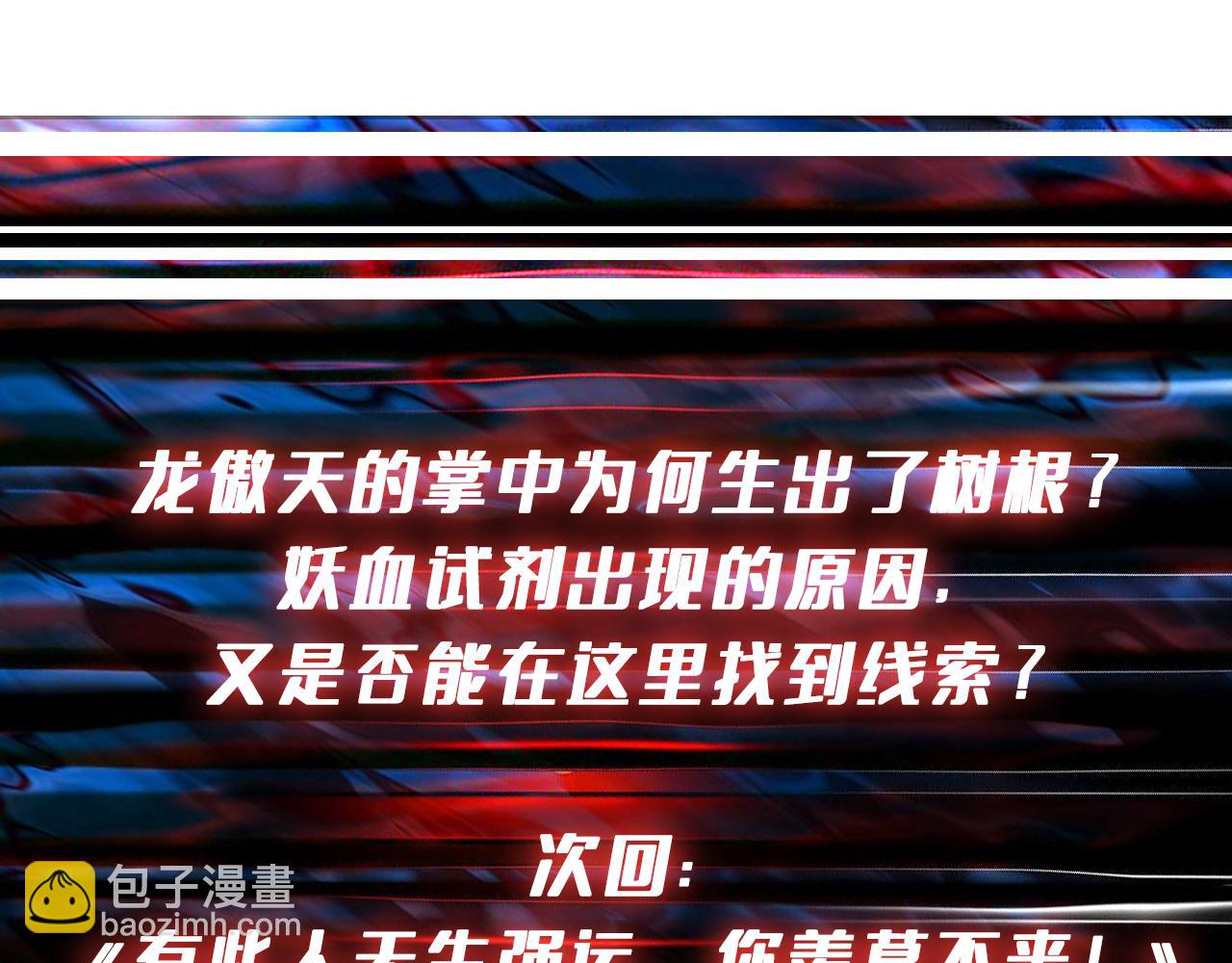 噬神紀 - 第380話 搖錢樹(3/3) - 5