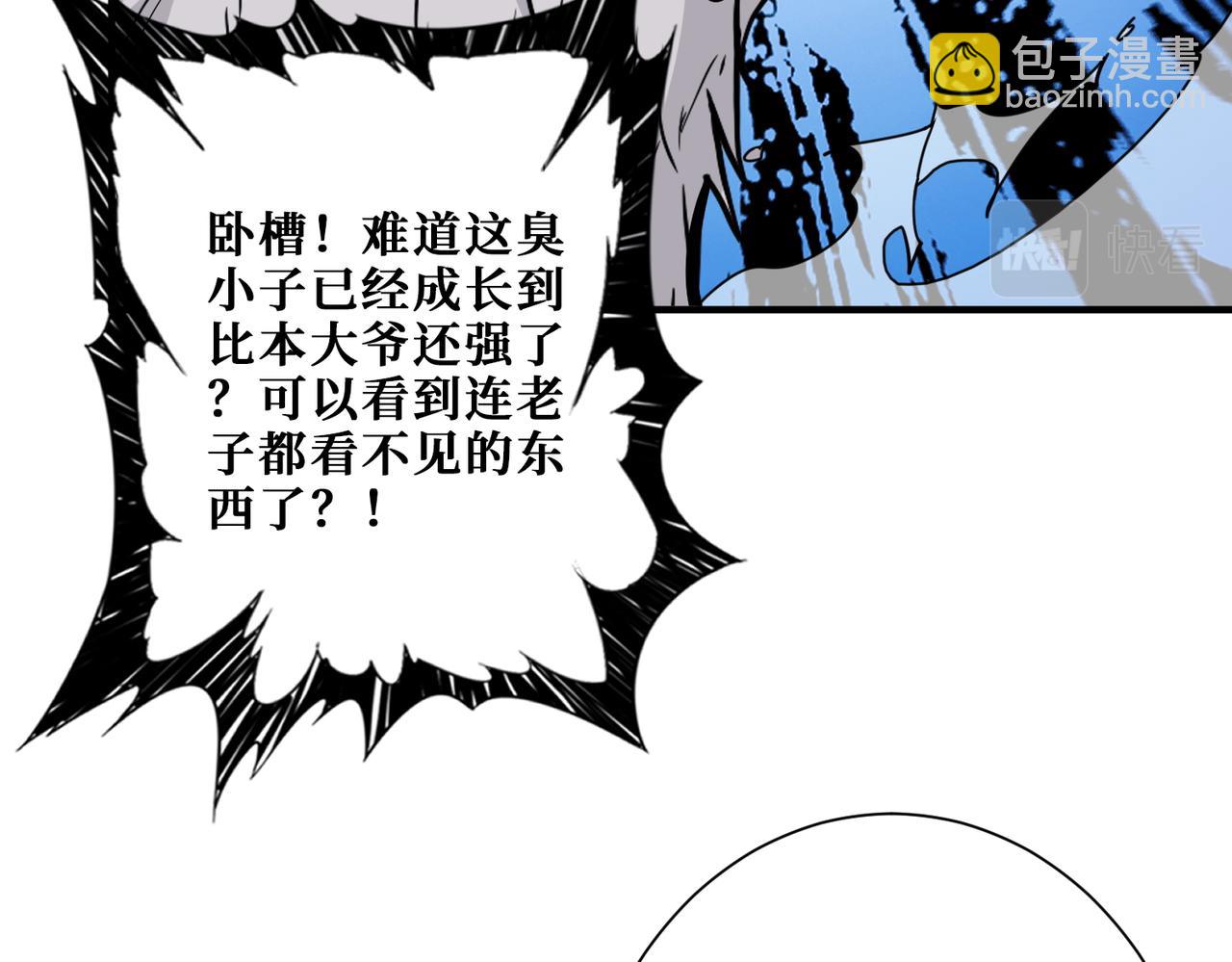 噬神紀 - 第380話 搖錢樹(1/3) - 6