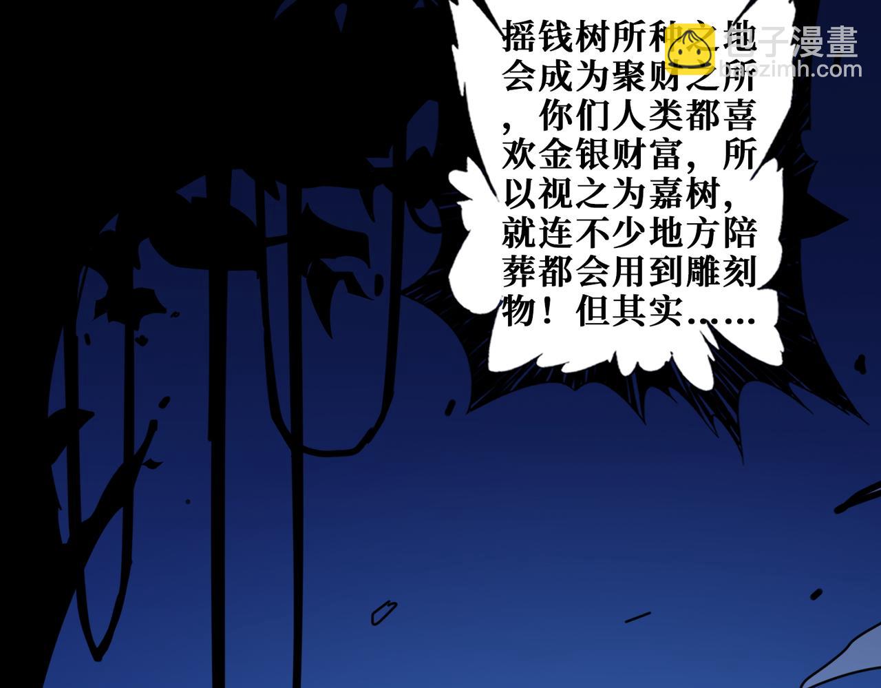 噬神紀 - 第380話 搖錢樹(1/3) - 2