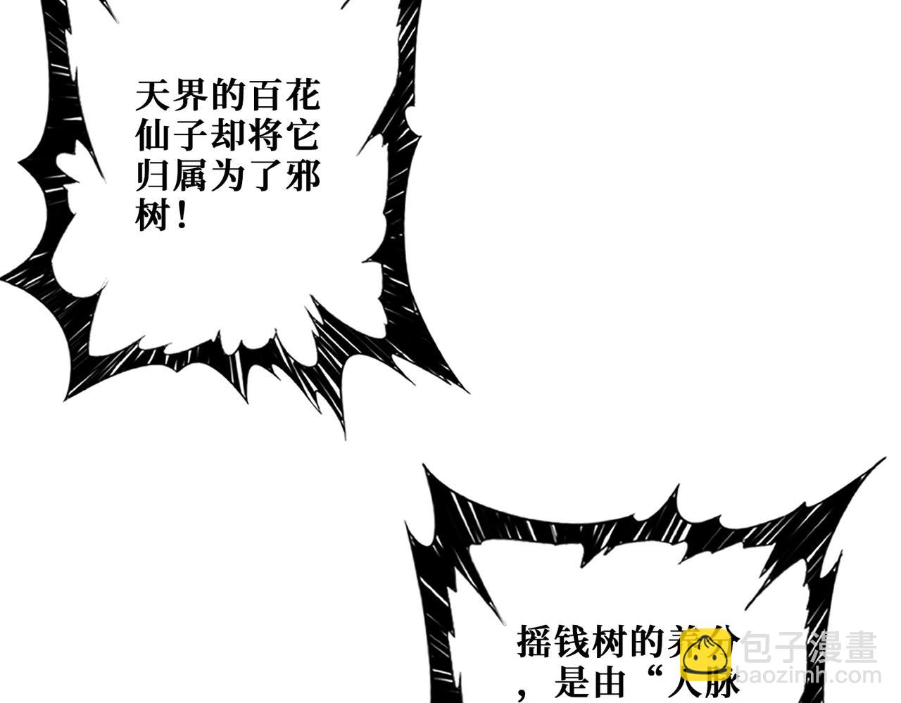 噬神紀 - 第380話 搖錢樹(2/3) - 7