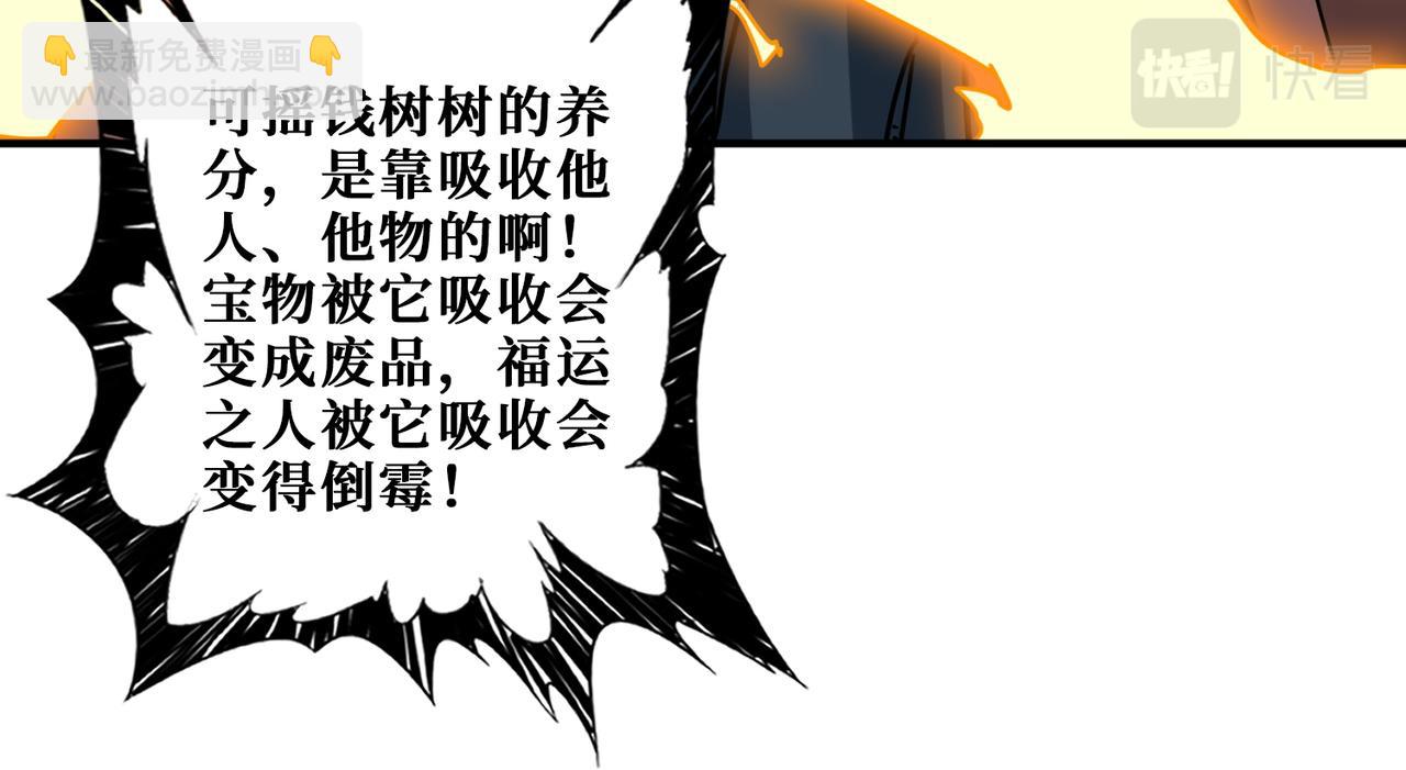 噬神紀 - 第380話 搖錢樹(2/3) - 5