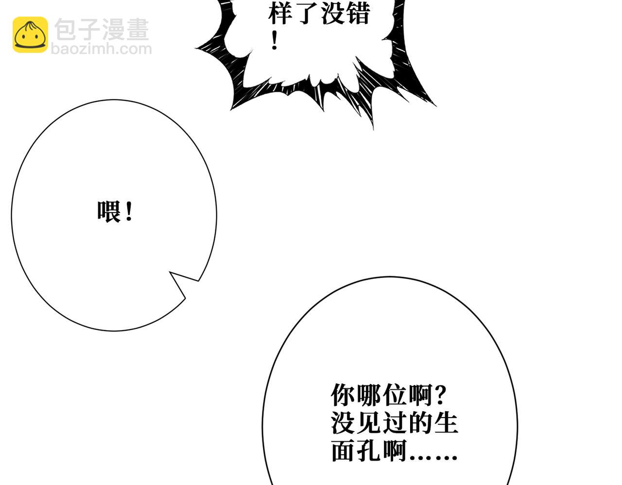 噬神紀 - 第380話 搖錢樹(2/3) - 8