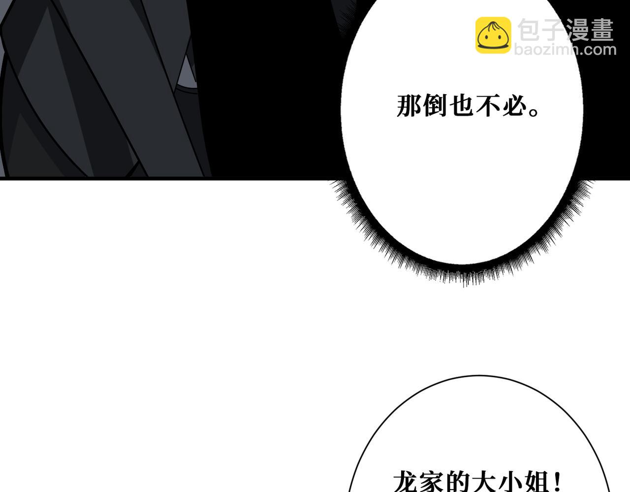 噬神紀 - 第380話 搖錢樹(2/3) - 1