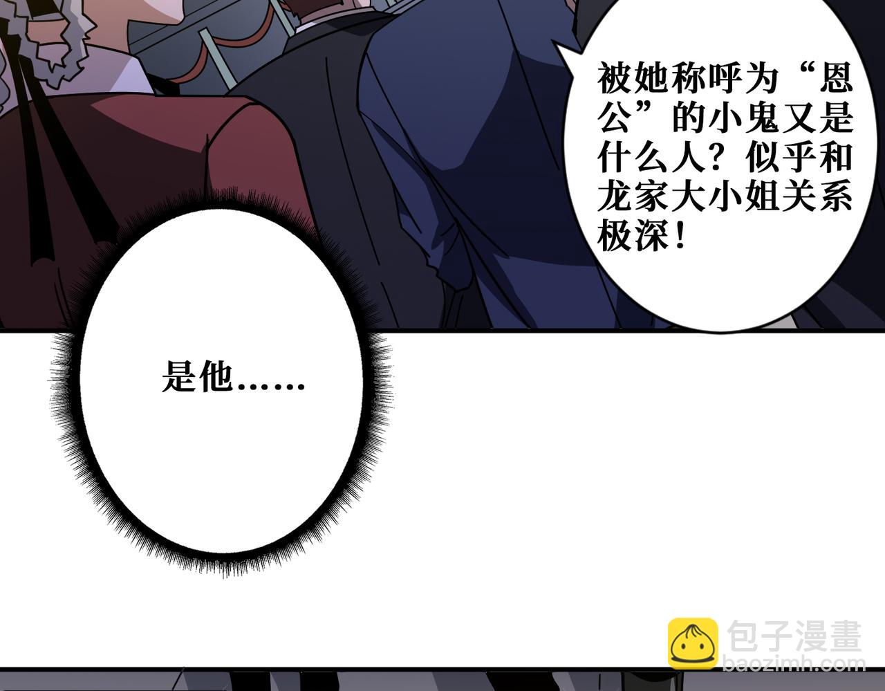 噬神紀 - 第380話 搖錢樹(2/3) - 3