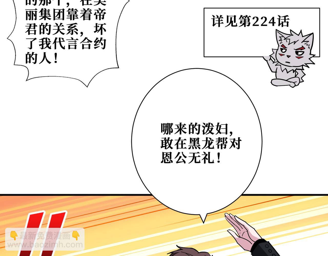 噬神紀 - 第380話 搖錢樹(2/3) - 4