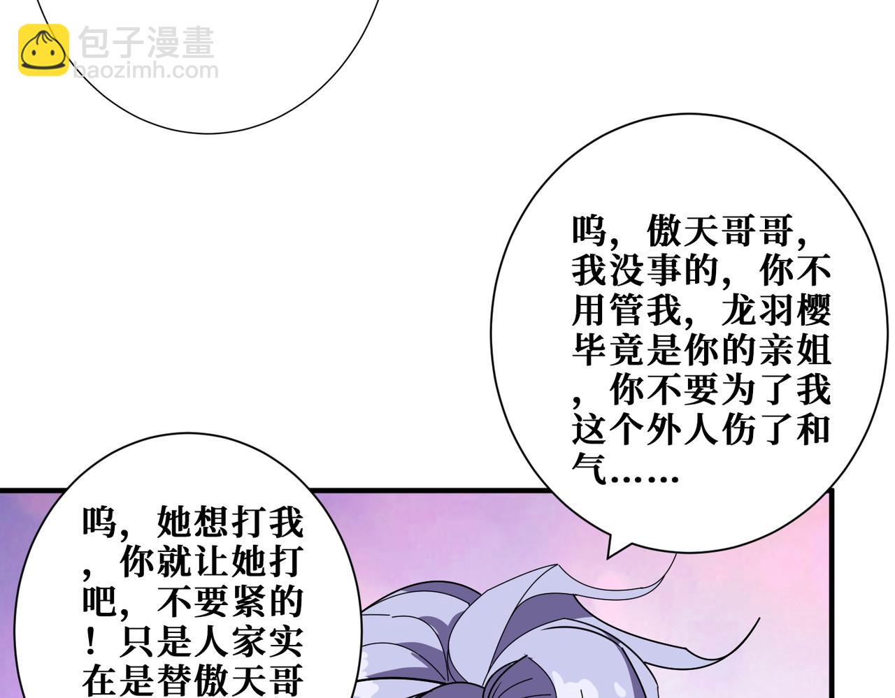 噬神紀 - 第380話 搖錢樹(2/3) - 2