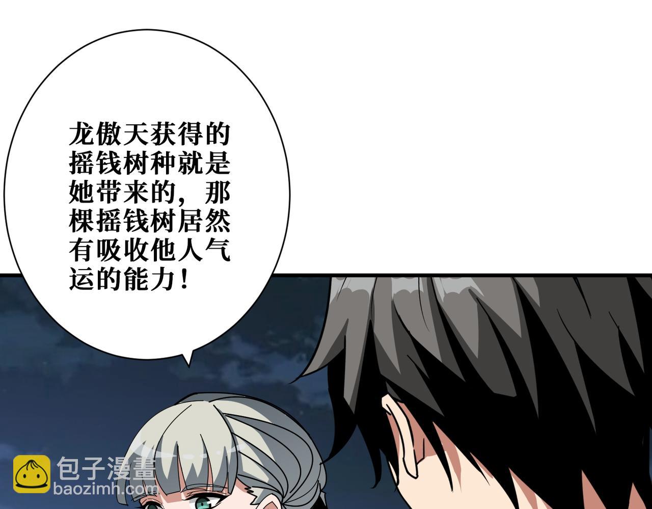 噬神紀 - 第382話 狂熱失控的仰慕者(3/3) - 1