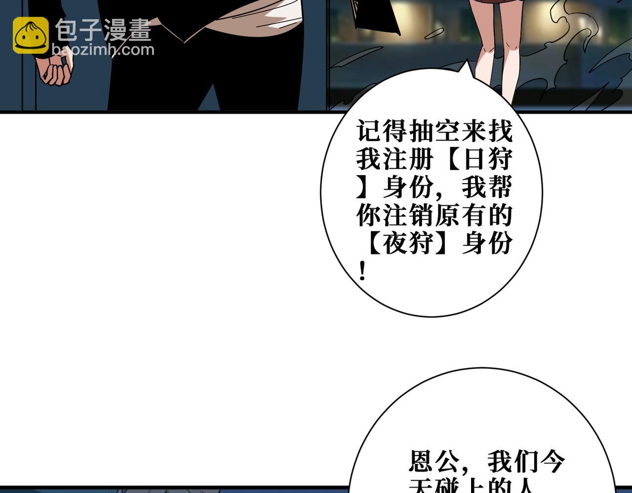 噬神紀 - 第382話 狂熱失控的仰慕者(3/3) - 5