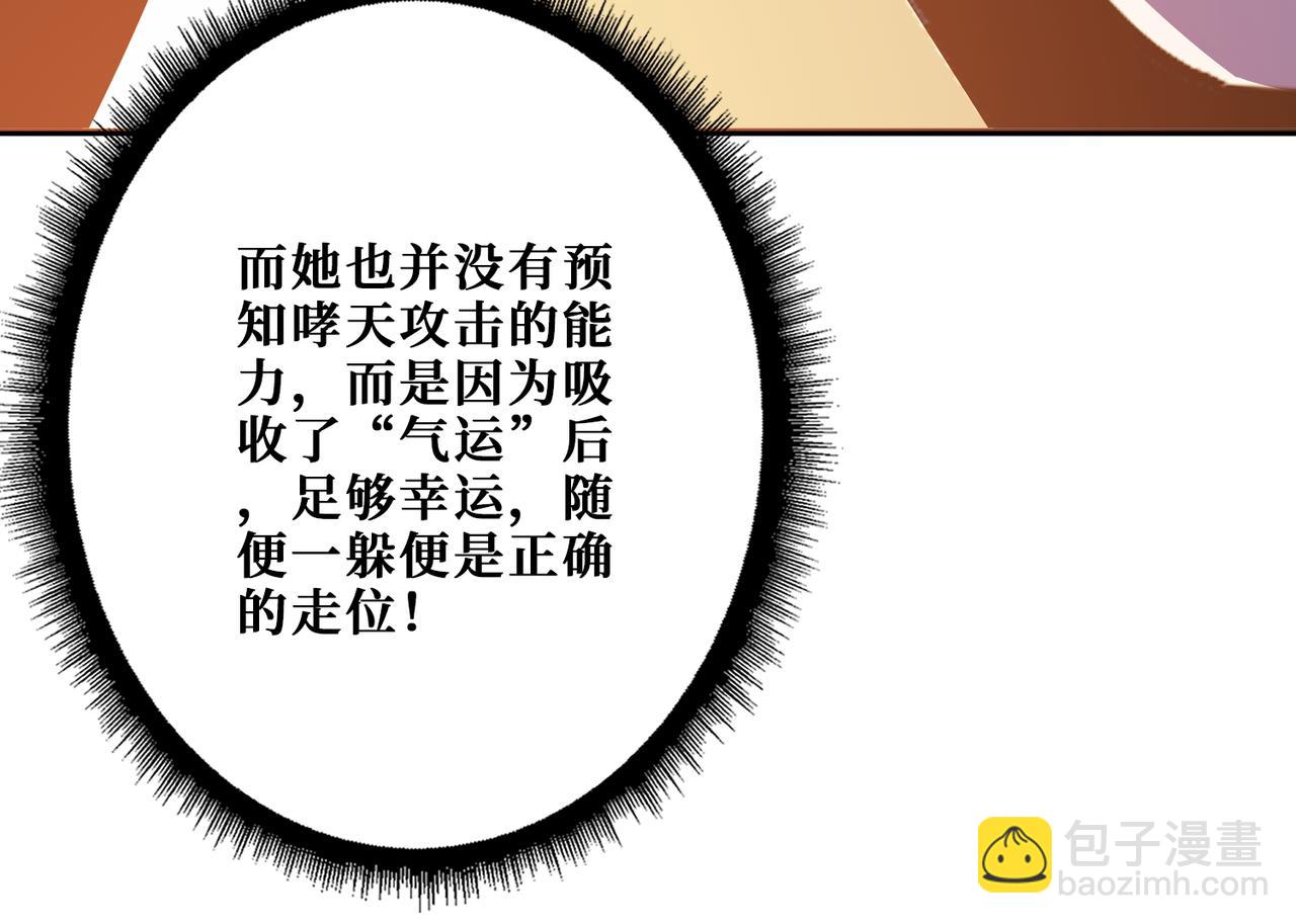 噬神紀 - 第382話 狂熱失控的仰慕者(3/3) - 4