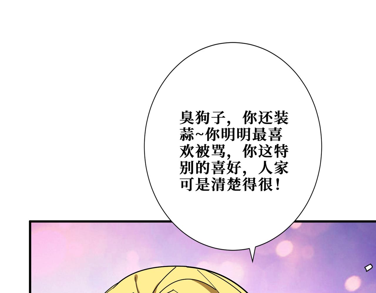 噬神紀 - 第382話 狂熱失控的仰慕者(1/3) - 4