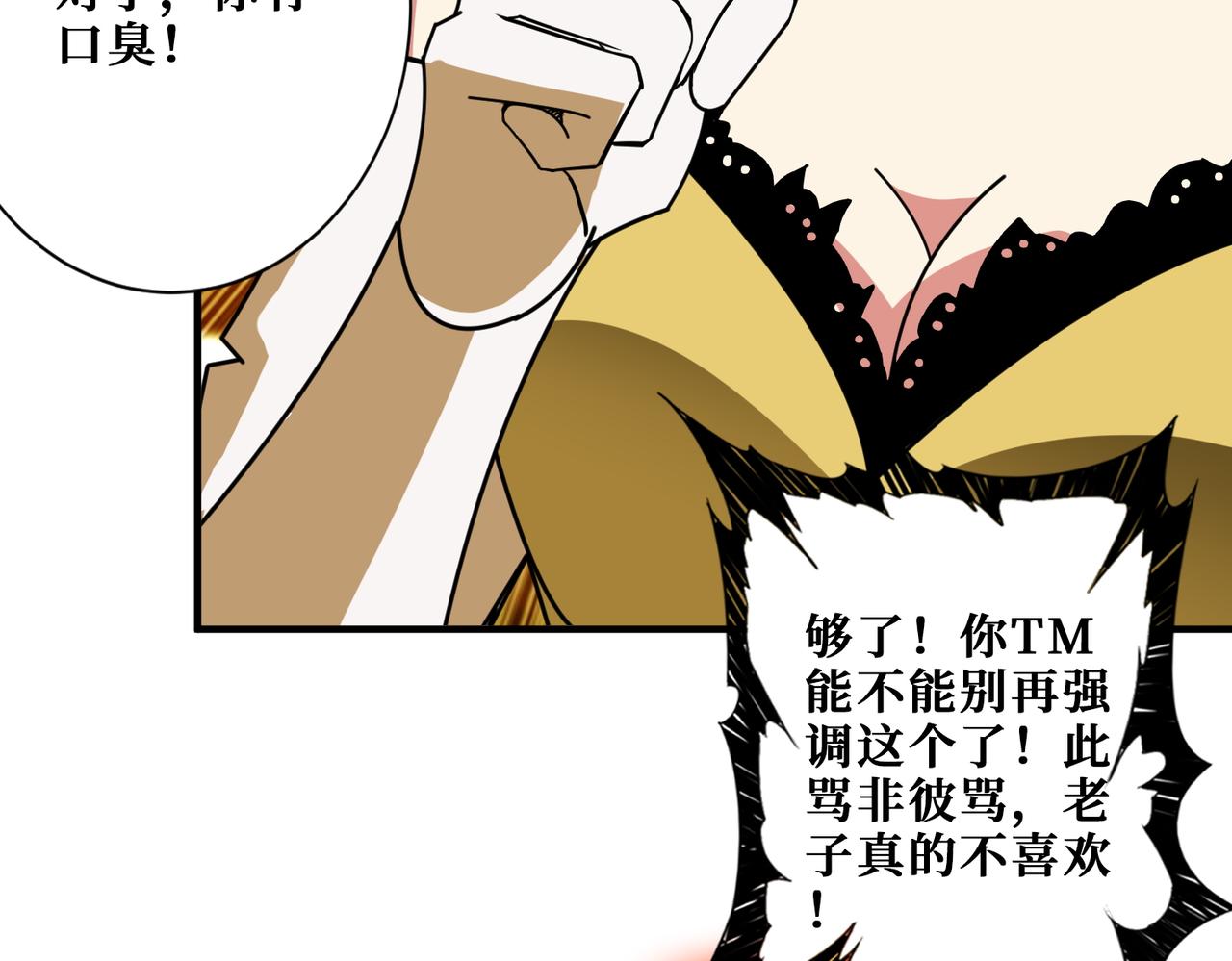 噬神紀 - 第382話 狂熱失控的仰慕者(2/3) - 2