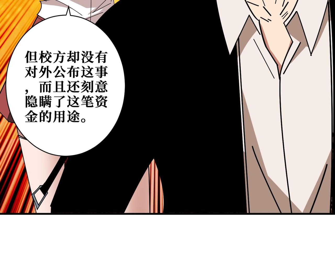 噬神紀 - 第382話 狂熱失控的仰慕者(2/3) - 5