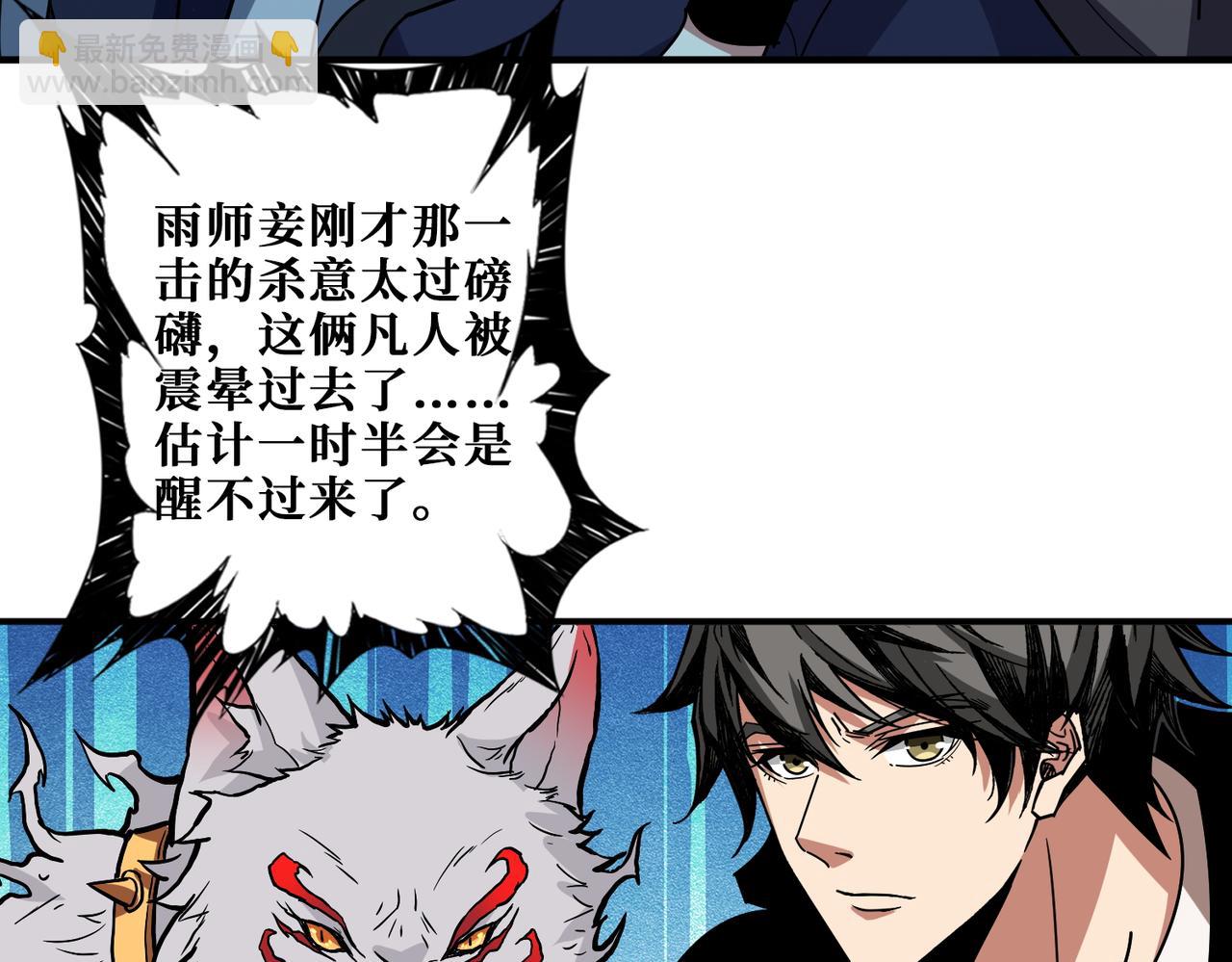 噬神紀 - 第384話 劍與殺意(3/3) - 1