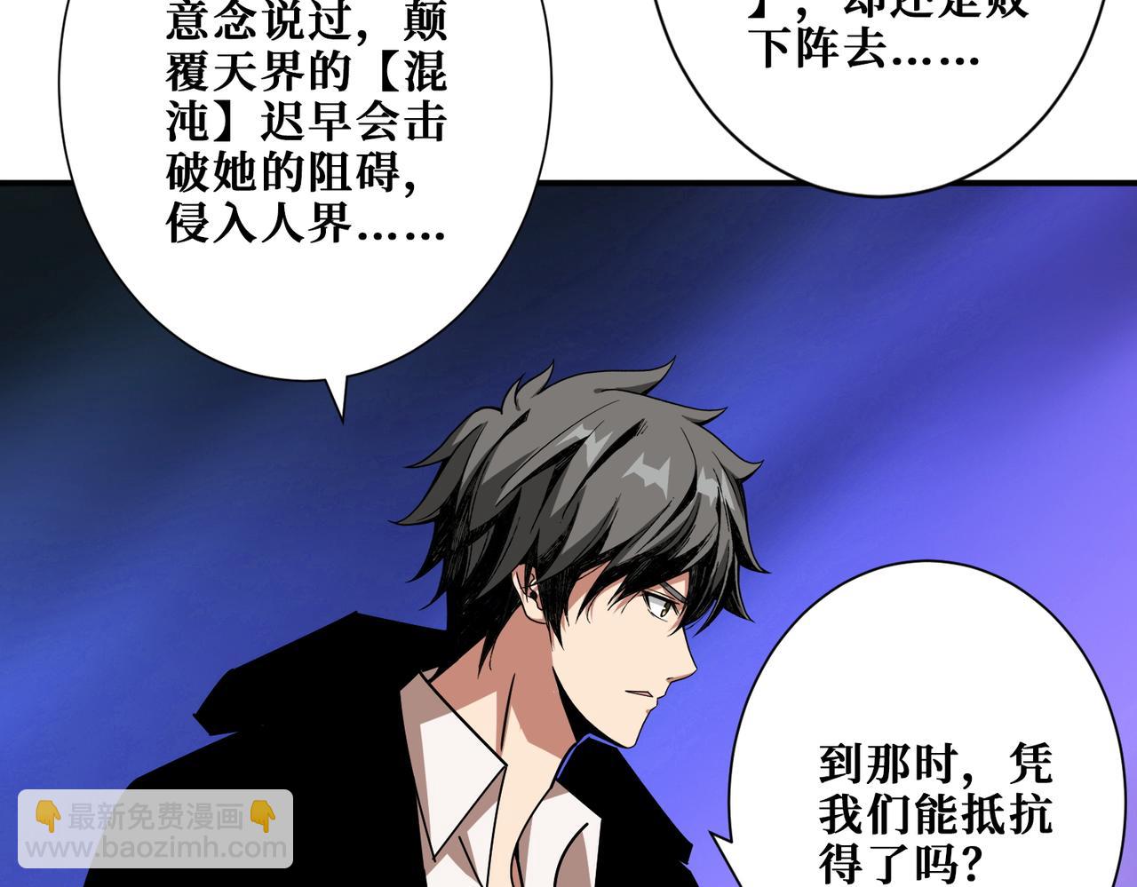 噬神紀 - 第384話 劍與殺意(3/3) - 5