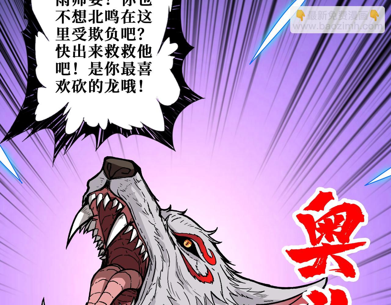 噬神紀 - 第384話 劍與殺意(2/3) - 6