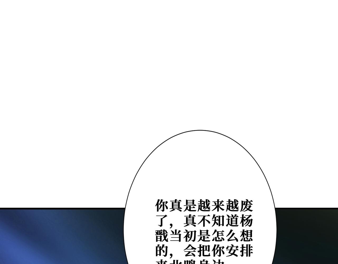 噬神紀 - 第384話 劍與殺意(2/3) - 2