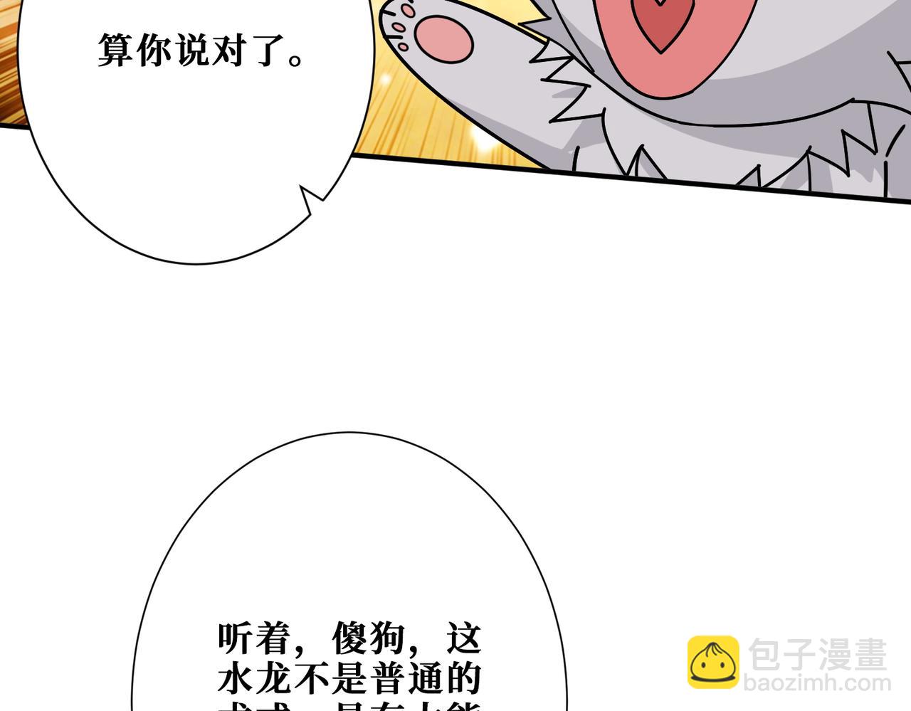 噬神紀 - 第384話 劍與殺意(2/3) - 1