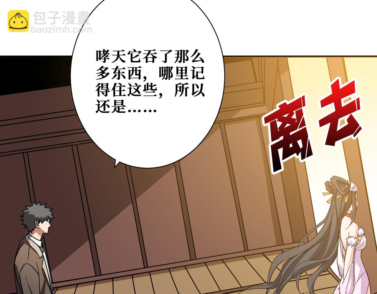 噬神紀 - 第386話 嫦娥姐姐你好暴躁(2/3) - 6