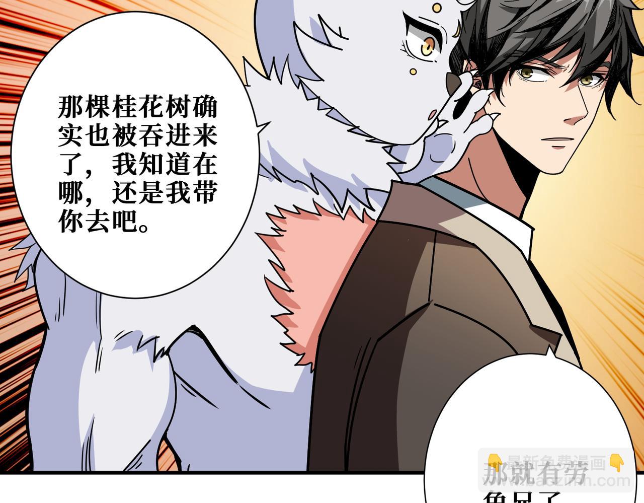 噬神紀 - 第386話 嫦娥姐姐你好暴躁(2/3) - 1