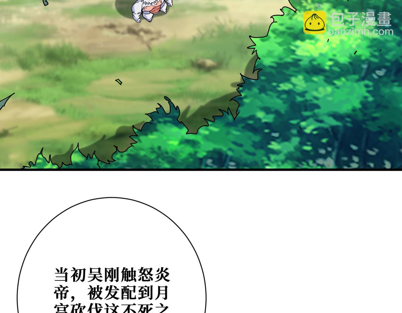 噬神紀 - 第386話 嫦娥姐姐你好暴躁(2/3) - 5