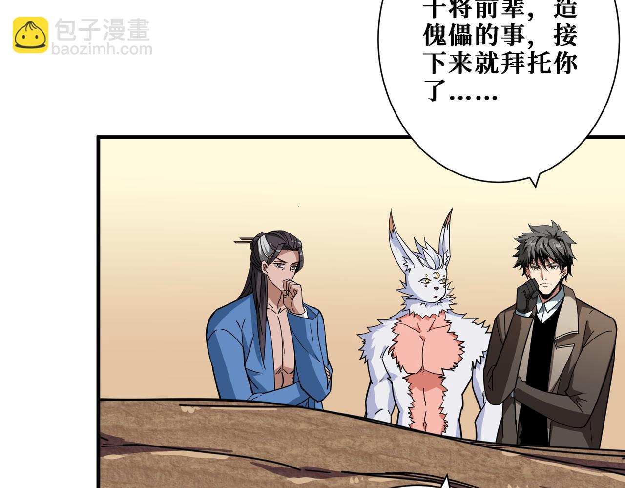 噬神紀 - 第386話 嫦娥姐姐你好暴躁(2/3) - 7