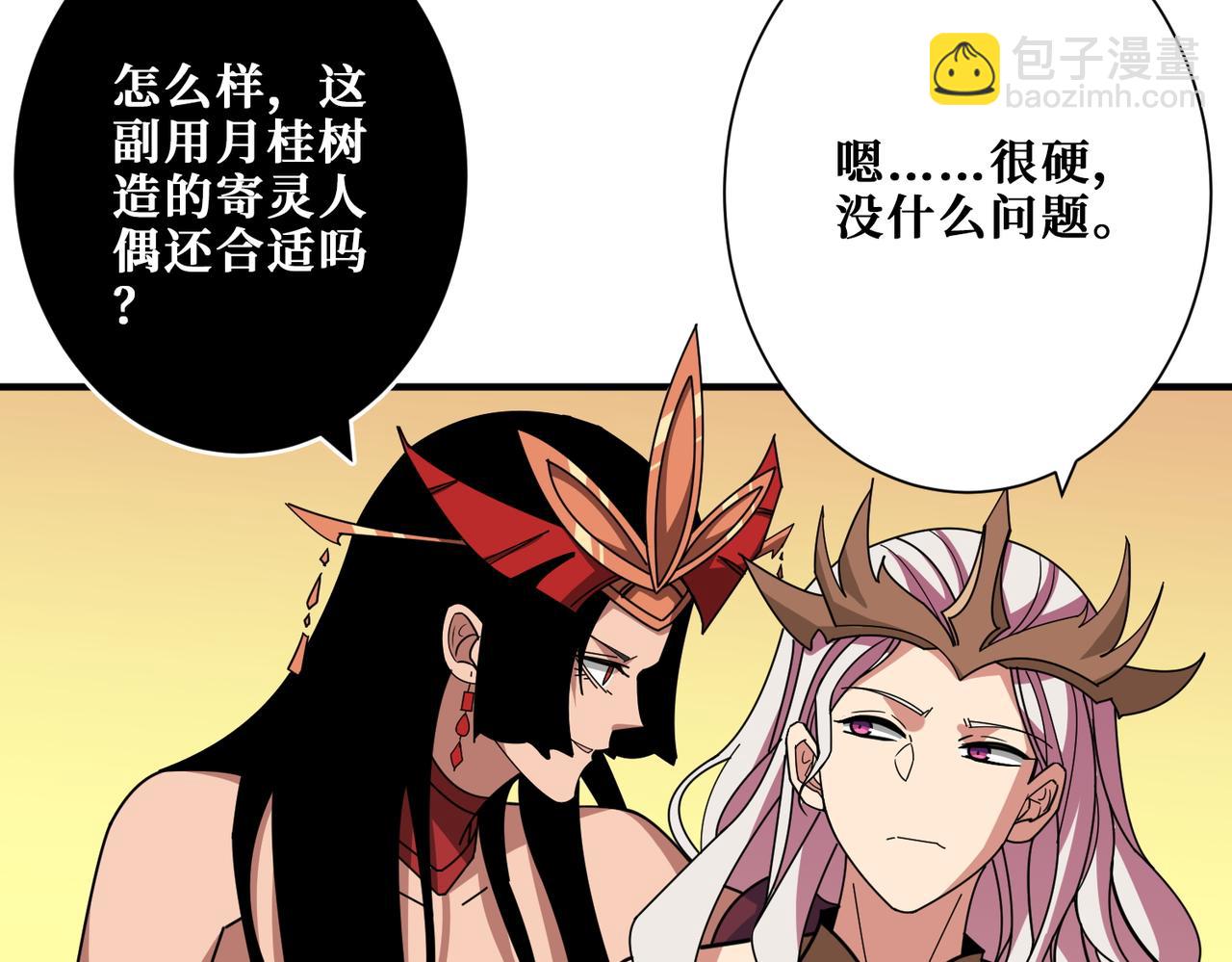 噬神紀 - 第386話 嫦娥姐姐你好暴躁(2/3) - 7