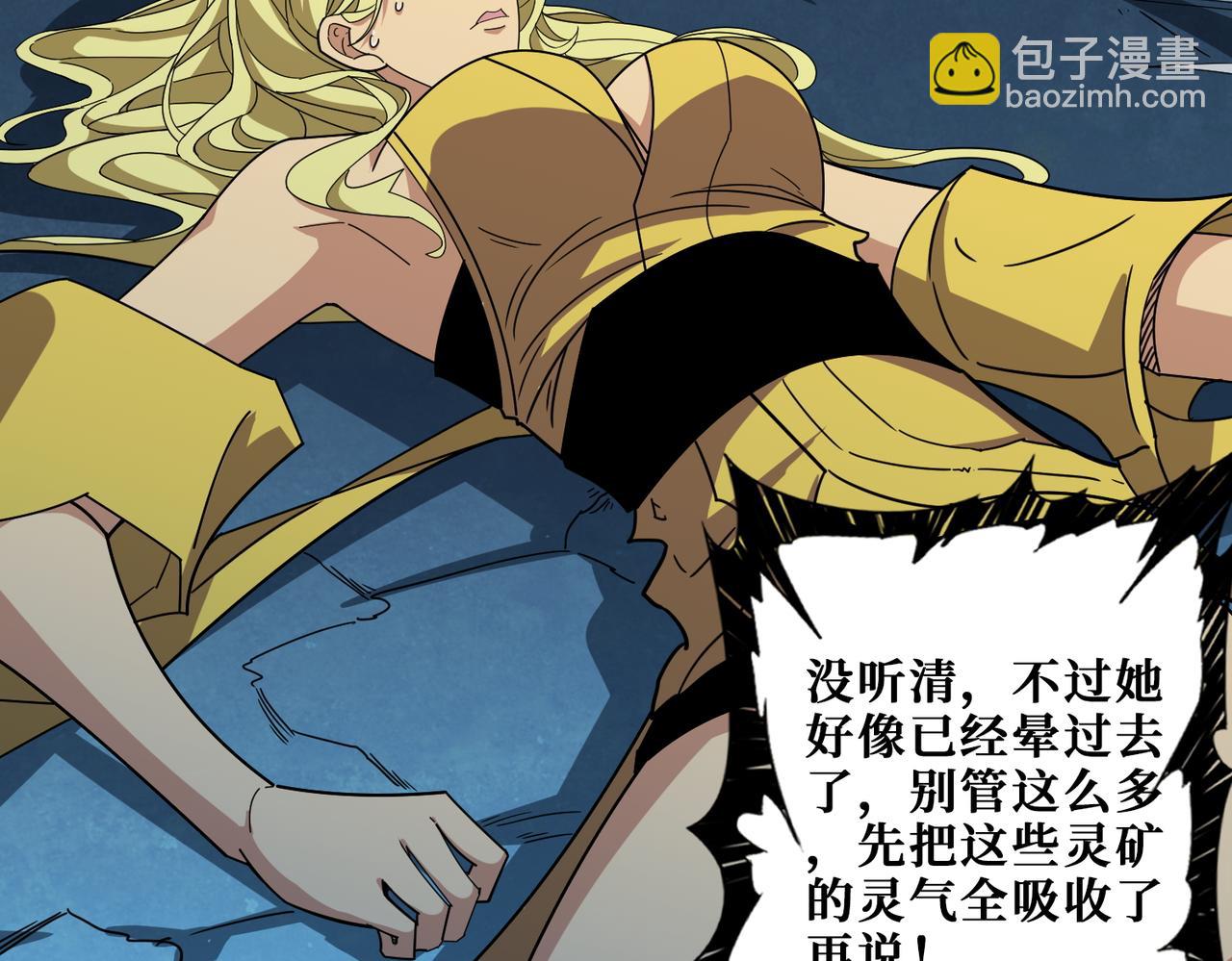 噬神紀 - 第388話 深入(2/3) - 6