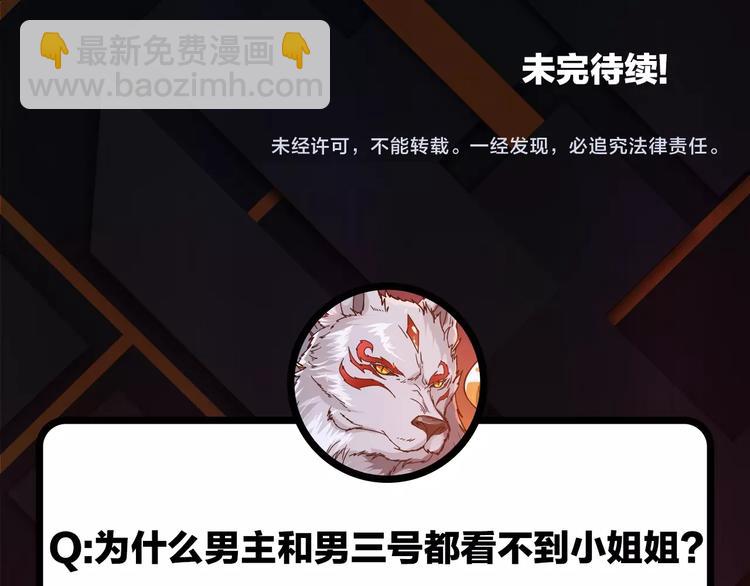 噬神紀 - 第38話 異變(2/3) - 6