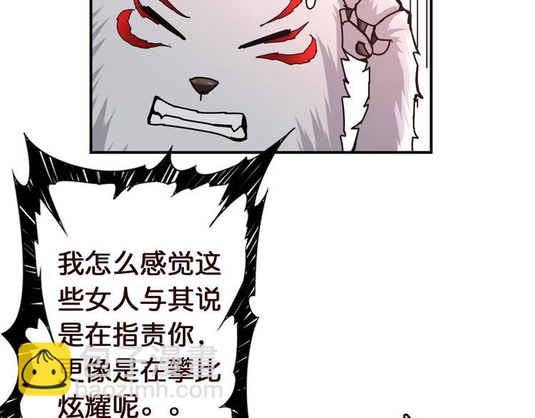 噬神紀 - 第38話 異變(2/3) - 8