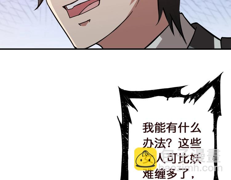 噬神紀 - 第38話 異變(2/3) - 2